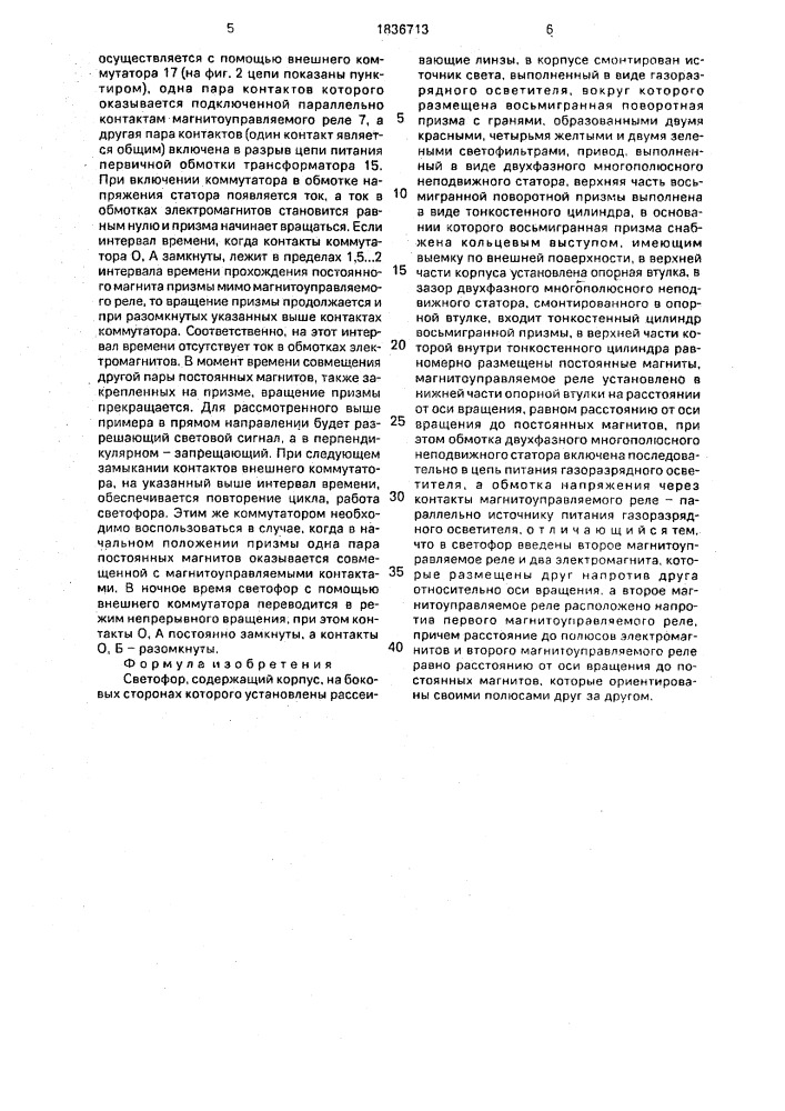 Светофор (патент 1836713)