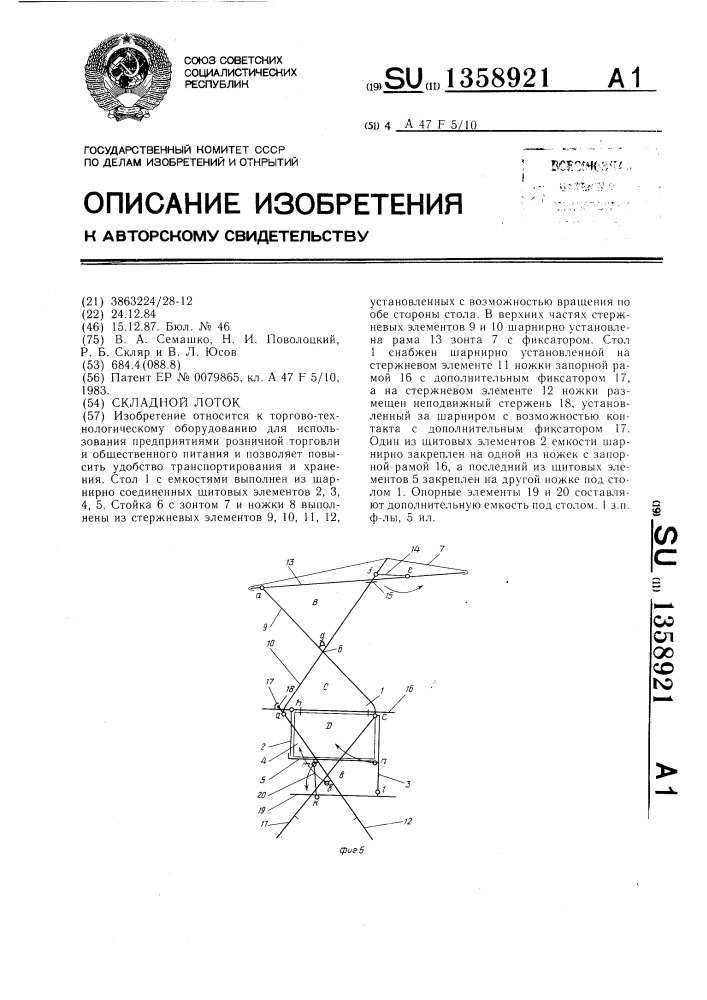 Лоток складной (патент 1358921)