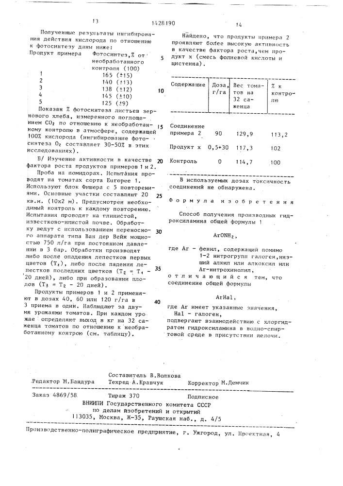 Способ получения производных гидроксиламина (патент 1428190)