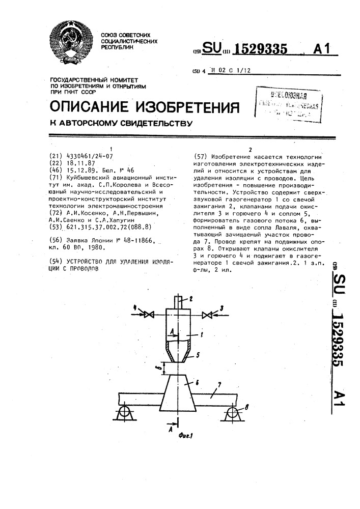 Устройство для удаления изоляции с проводов (патент 1529335)