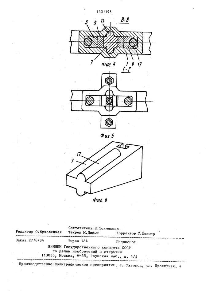 Зажим для каната (патент 1401195)