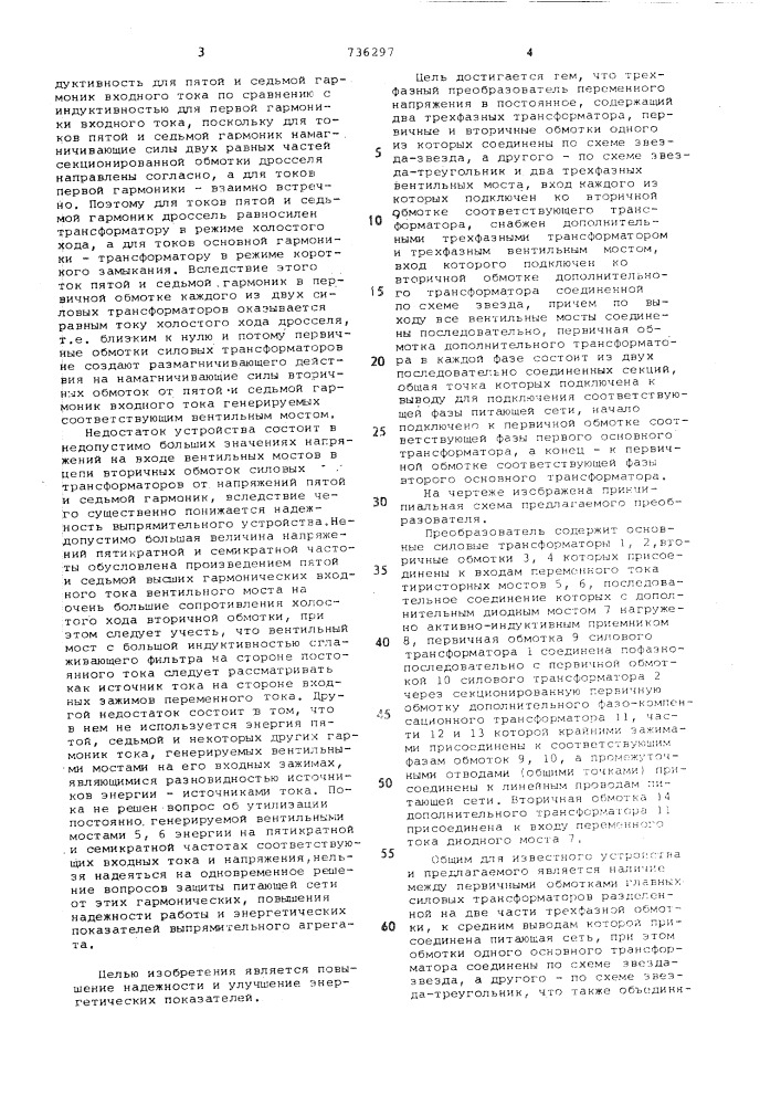 Трехфазный преобразователь переменного напряжения в постоянное (патент 736297)