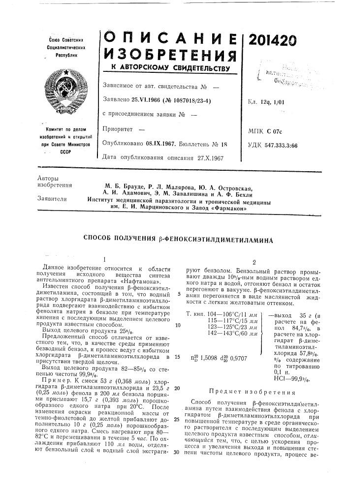 Патент ссср  201420 (патент 201420)