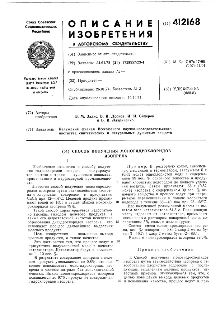 Патент ссср  412168 (патент 412168)