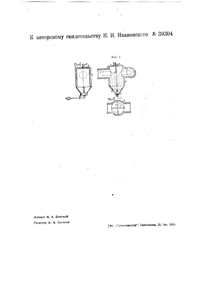 Пыле отделитель в трубопроводах (патент 39304)