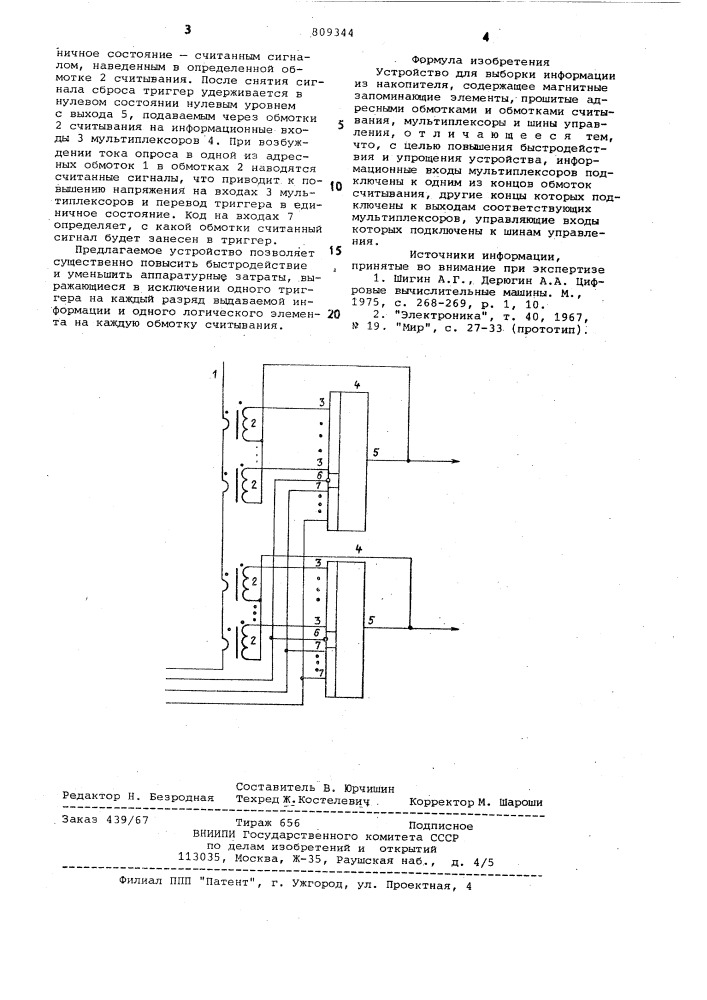 Устройство для выборки информации (патент 809344)