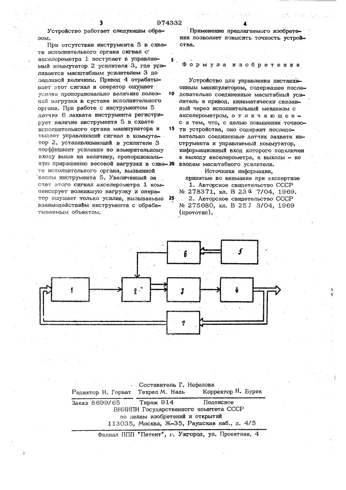 Устройство для управления дистанционным манипулятором (патент 974332)