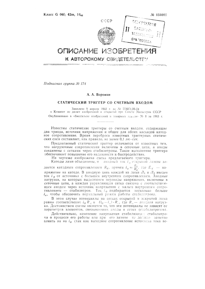 Патент ссср  154089 (патент 154089)