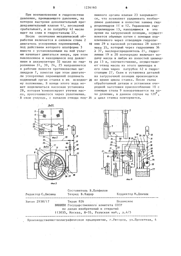 Агрегатный станок (патент 1234160)