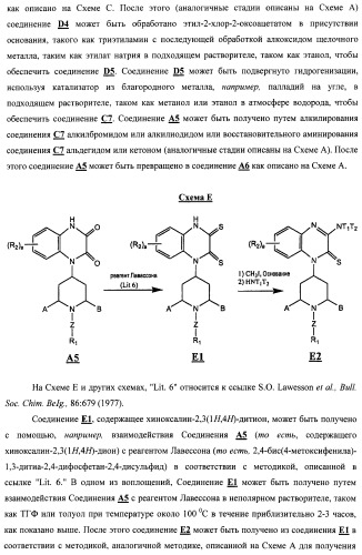 Замещенные пиперидиновые соединения хиноксалинового типа и их применение (патент 2488585)