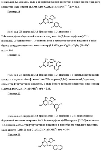 Производные диаминопирролохиназолинов в качестве ингибиторов протеинтирозинкиназы (патент 2345079)