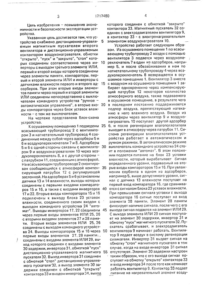 Устройство для консервации кораблей (патент 1717480)