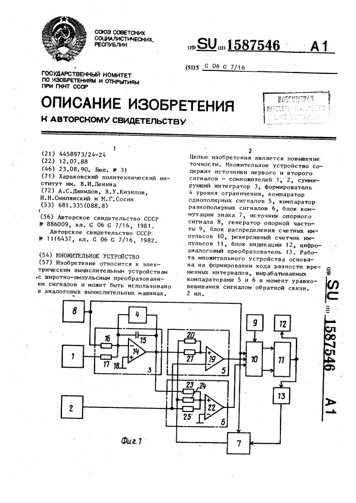 Множительное устройство (патент 1587546)