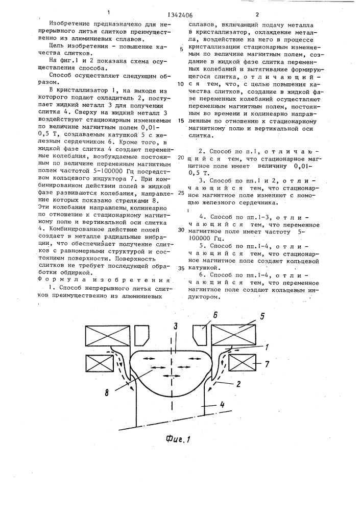 Способ непрерывного литья слитков (патент 1342406)