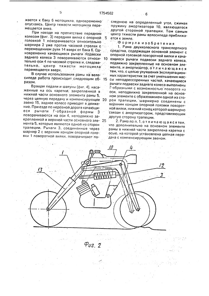 Рама двухколесного транспортного средства (патент 1754562)