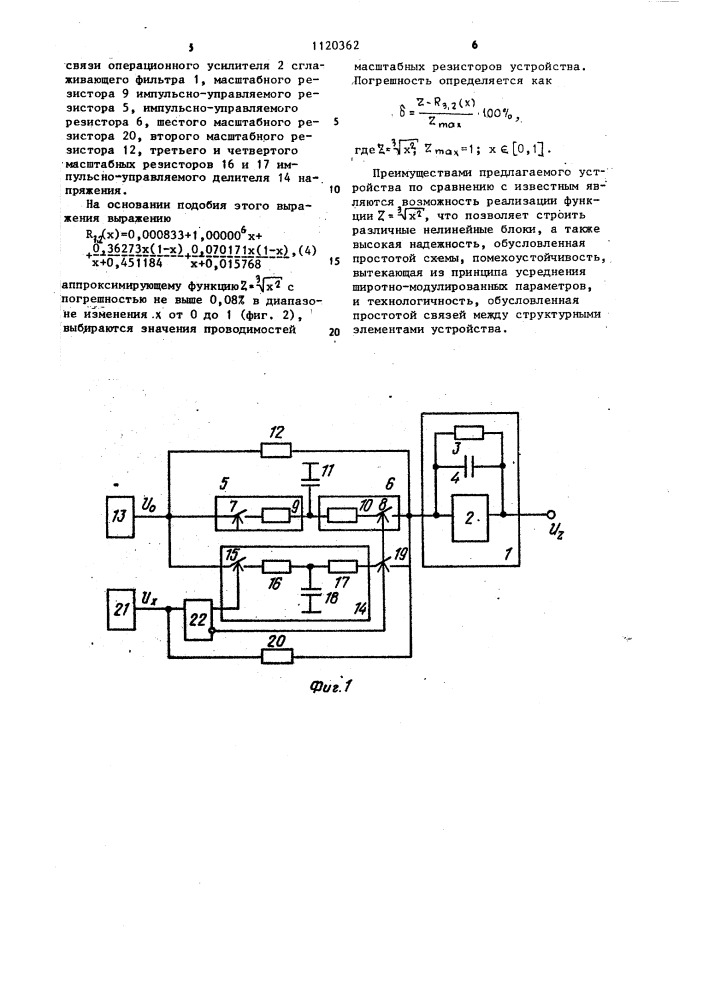 Время-импульсное устройство для возведения в дробную степень (патент 1120362)