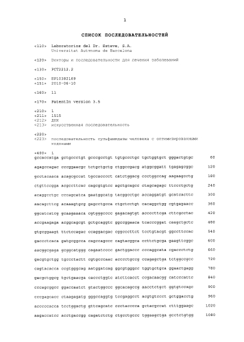 Векторы и последовательности для лечения заболеваний (патент 2588667)