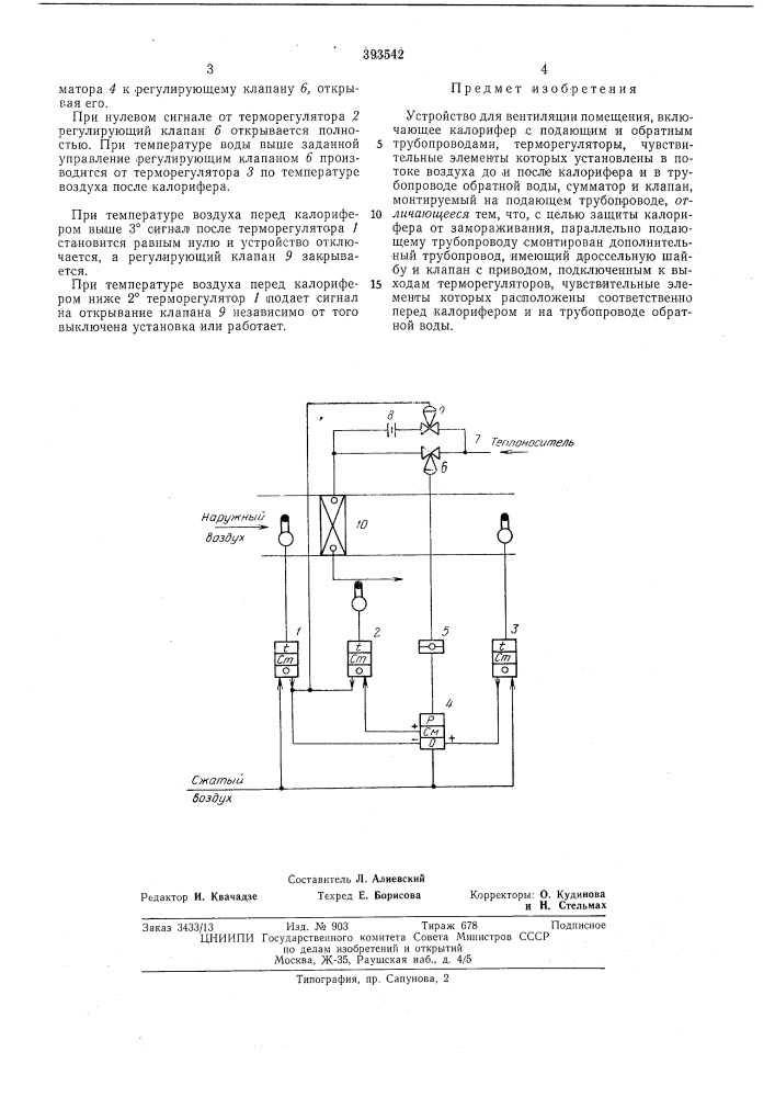 Устройство для вентиляции помещения (патент 393542)