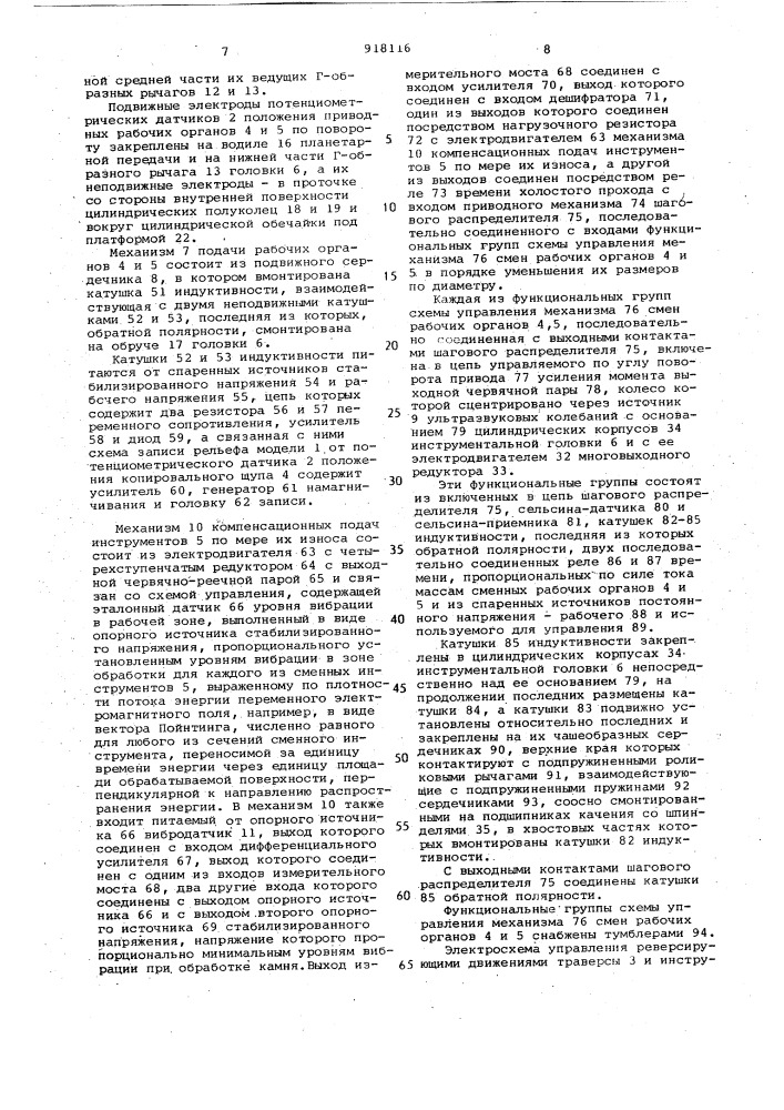 Станок для изготовления по модели объемных изделий сложной формы (патент 918116)