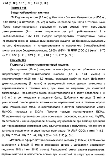 Дополнительные гетероциклические соединения и их применение в качестве антагонистов метаботропного глутаматного рецептора (патент 2370495)