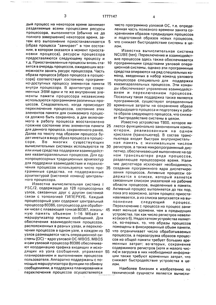 Мультипрограммное вычислительное устройство (патент 1777147)