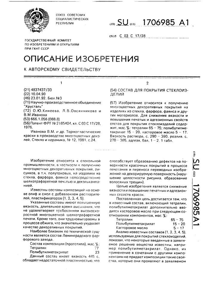 Состав для покрытия стеклоизделий (патент 1706985)