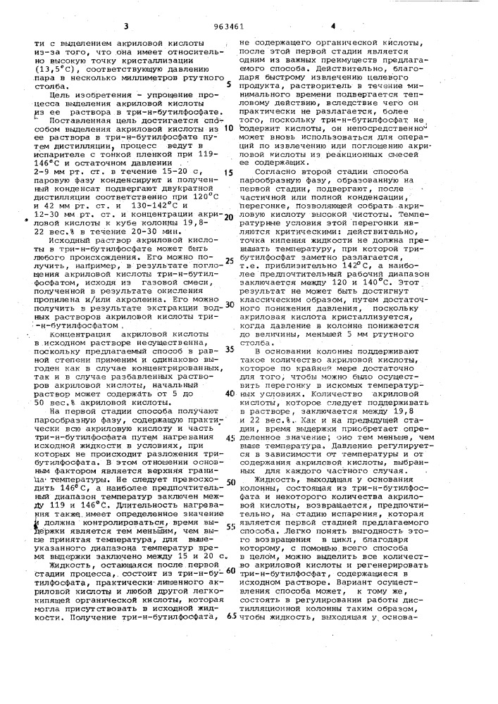 Способ выделения акриловой кислоты (патент 963461)