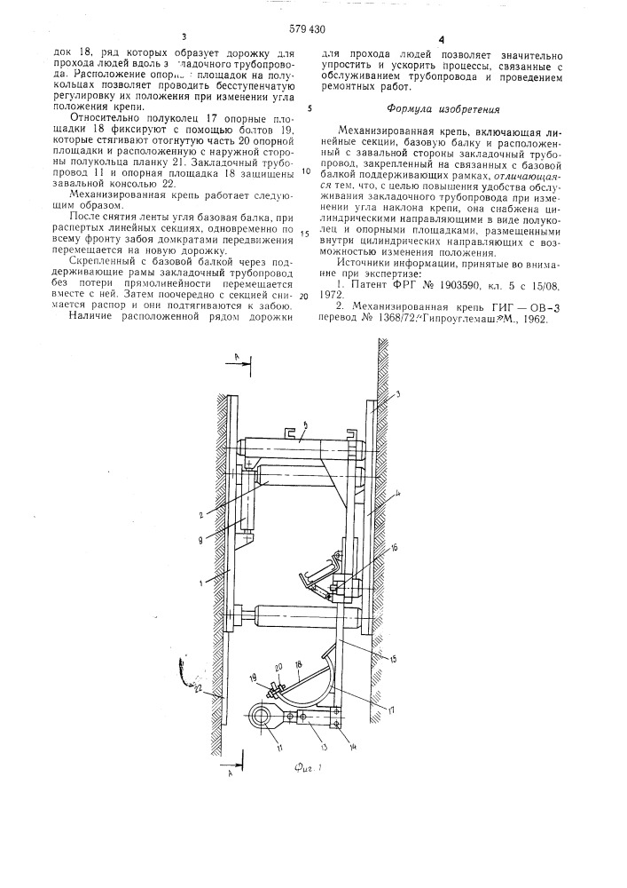 Механизированная крепь (патент 579430)