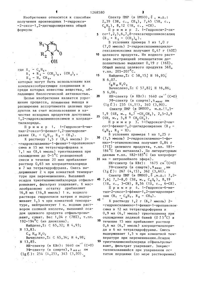 Способ получения производных 1-гидрокси-2-оксо-1,2- дигидропиразина (патент 1268580)