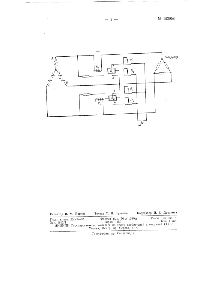 Патент ссср  153968 (патент 153968)