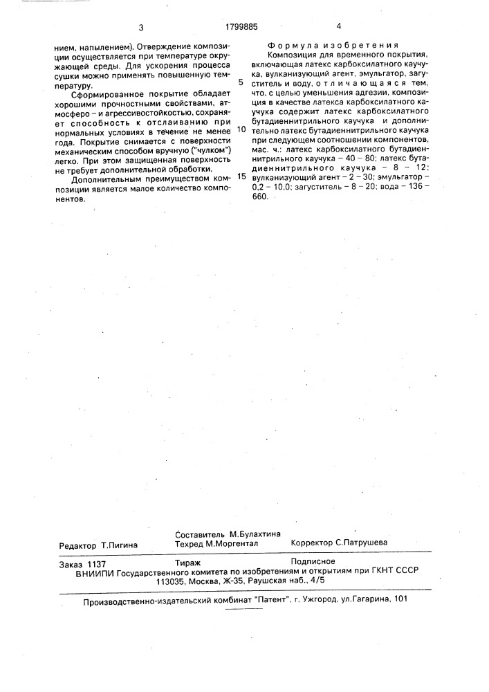 Композиция для временного покрытия (патент 1799885)