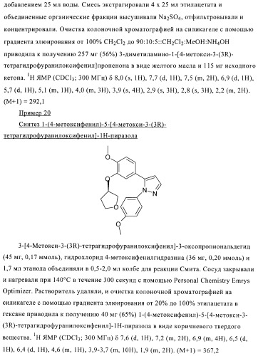 Производные пиразола в качестве ингибиторов фосфодиэстеразы 4 (патент 2379292)