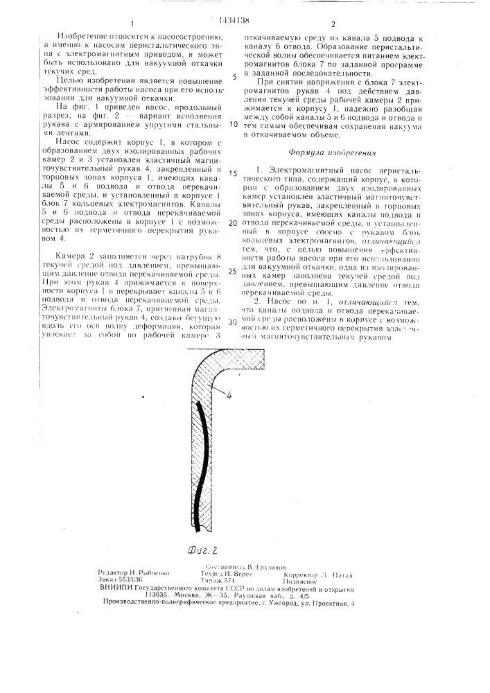Электромагнитный насос перистальтического типа (патент 1434138)
