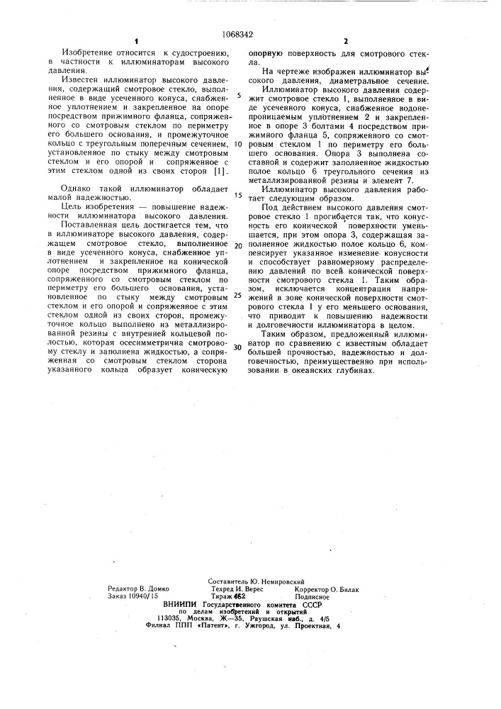 Иллюминатор высокого давления (патент 1068342)