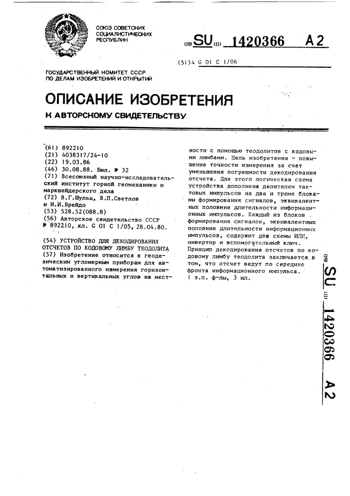 Устройство для декодирования отсчетов по кодовому лимбу теодолита (патент 1420366)