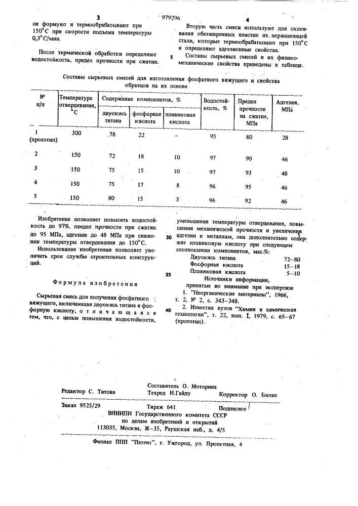 Сырьевая смесь для получения фосфатного вяжущего (патент 979296)