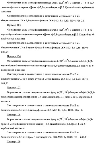 Производные 7-арил-3,9-диазабицикло(3.3.1)-нон-6-ена - ингибиторы ренина (патент 2343153)