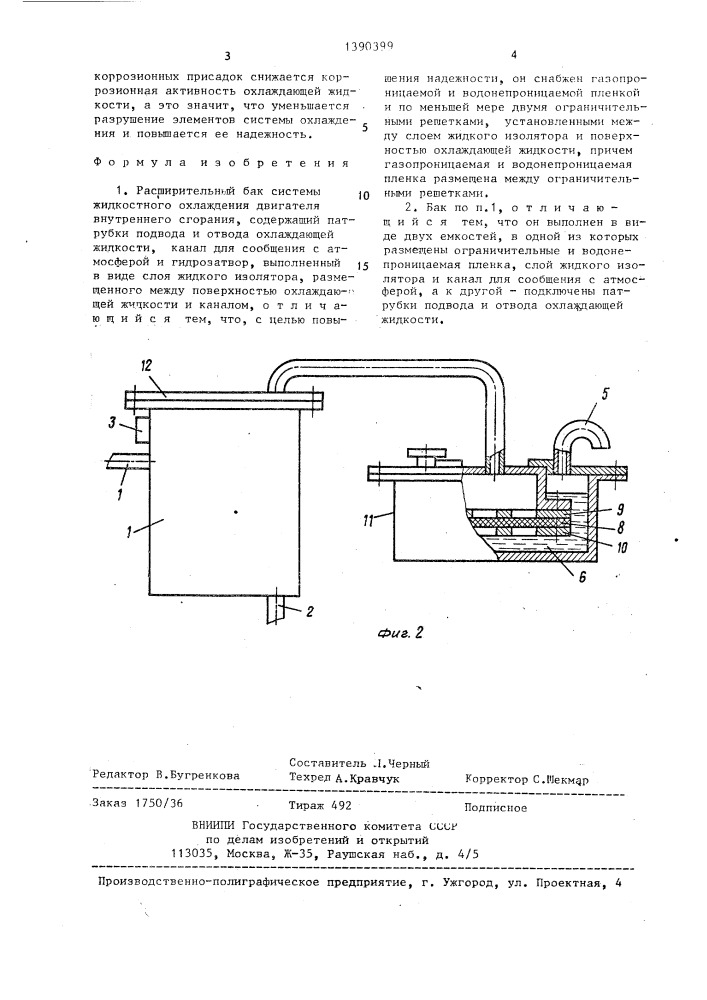 Расширительный бак системы жидкостного охлаждения двигателя внутреннего сгорания (патент 1390399)