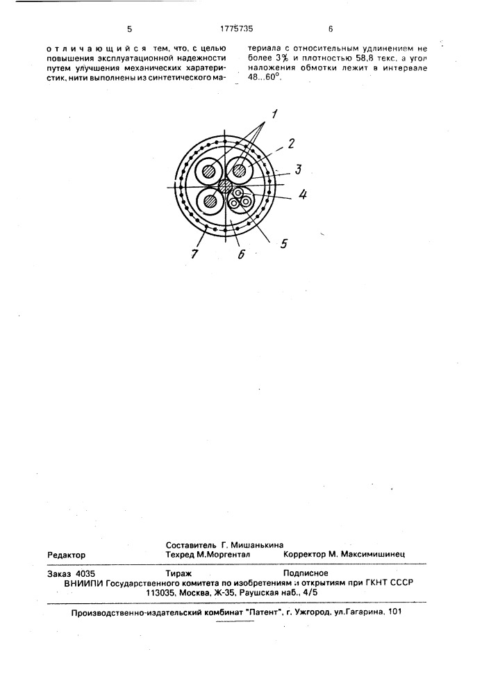 Силовой гибкий экранированный кабель (патент 1775735)