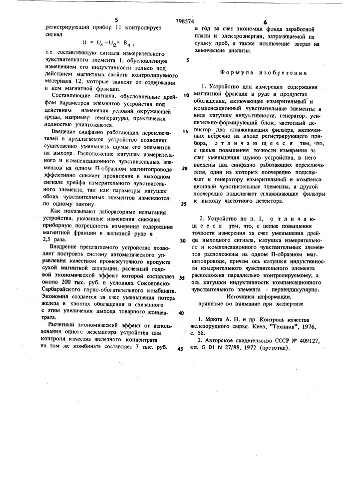 Устройство для измерения содержаниямагнитной фракции b руде и продуктахобогащения (патент 798574)