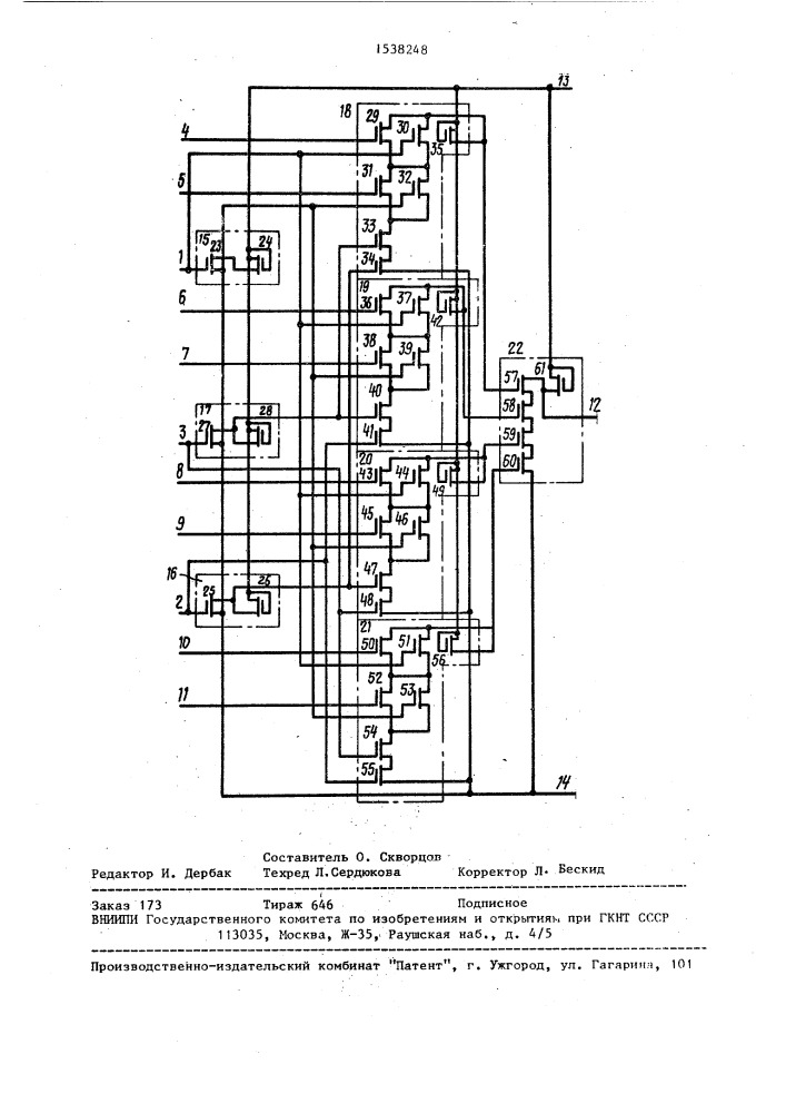 Мультиплексор (патент 1538248)