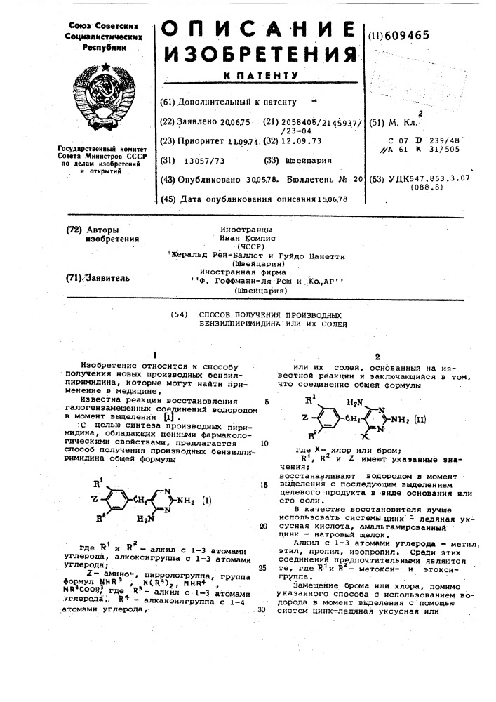 Способ получения проивзодных бензилпиримидина или их солей (патент 609465)