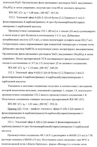 Производные пиримидина и их применение в качестве антагонистов рецептора p2y12 (патент 2410393)