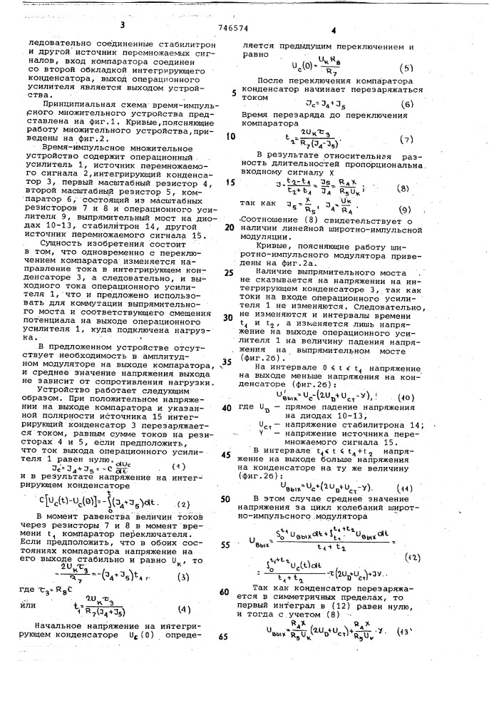 Время-импульсное множительное устройство (патент 746574)