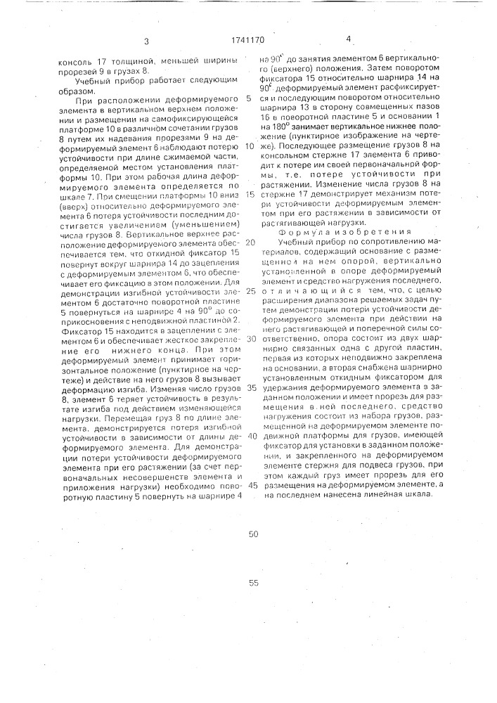 Учебный прибор по сопротивлению материалов (патент 1741170)