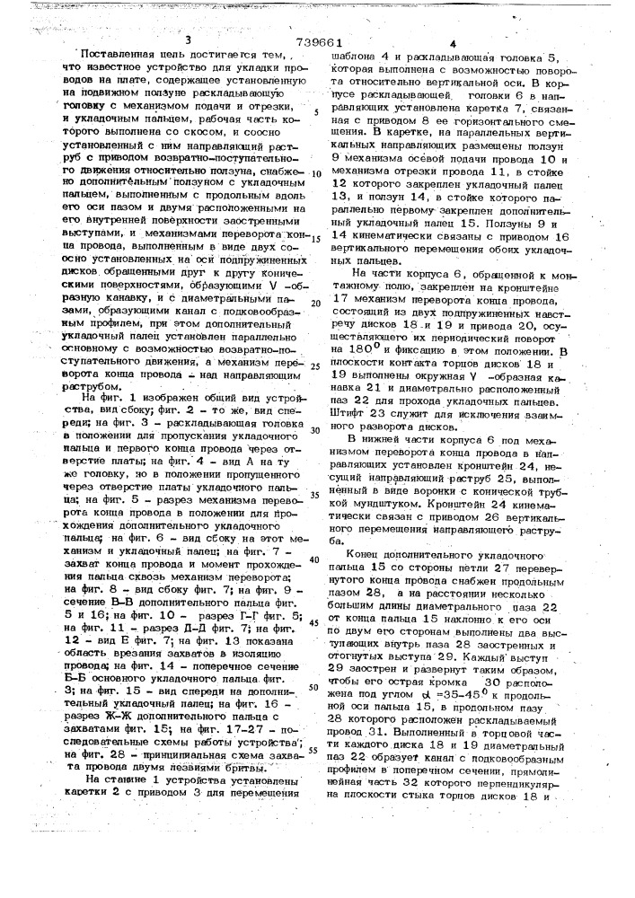 Устройство для укладки проводов на плате (патент 739661)