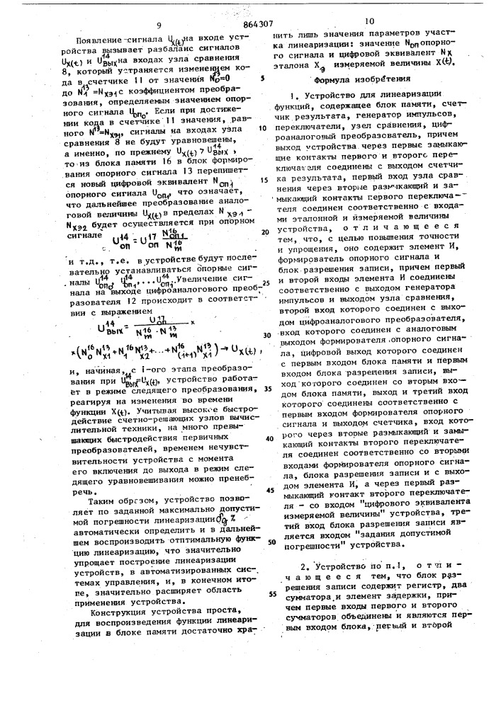 Устройство для линеаризации функций (патент 864307)