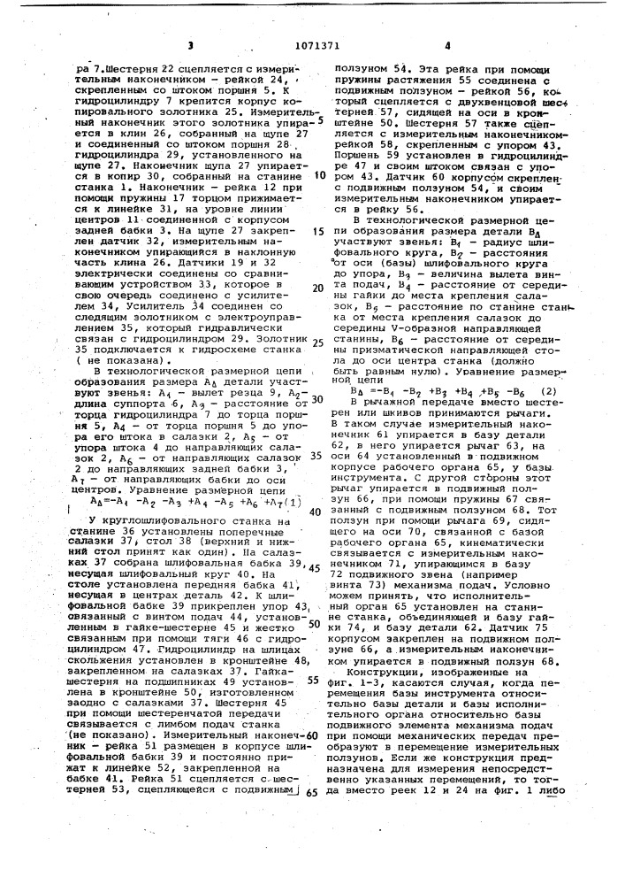 Устройство для управления деформациями в системе спид (патент 1071371)