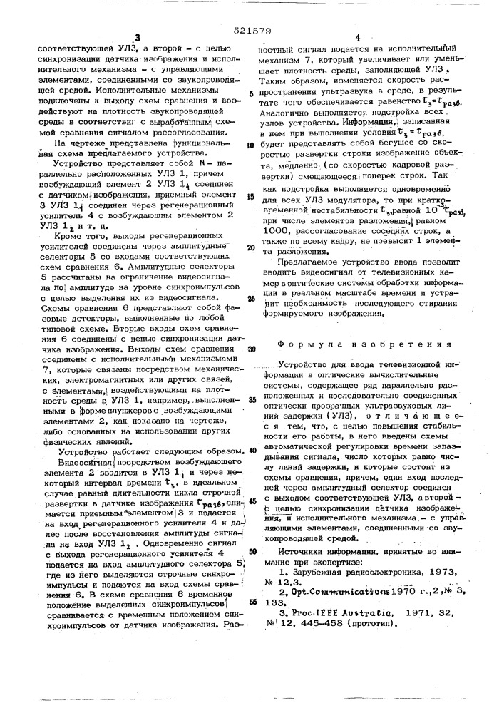 Устройство для ввода телевизионной информации в оптические вычислительные системы (патент 521579)