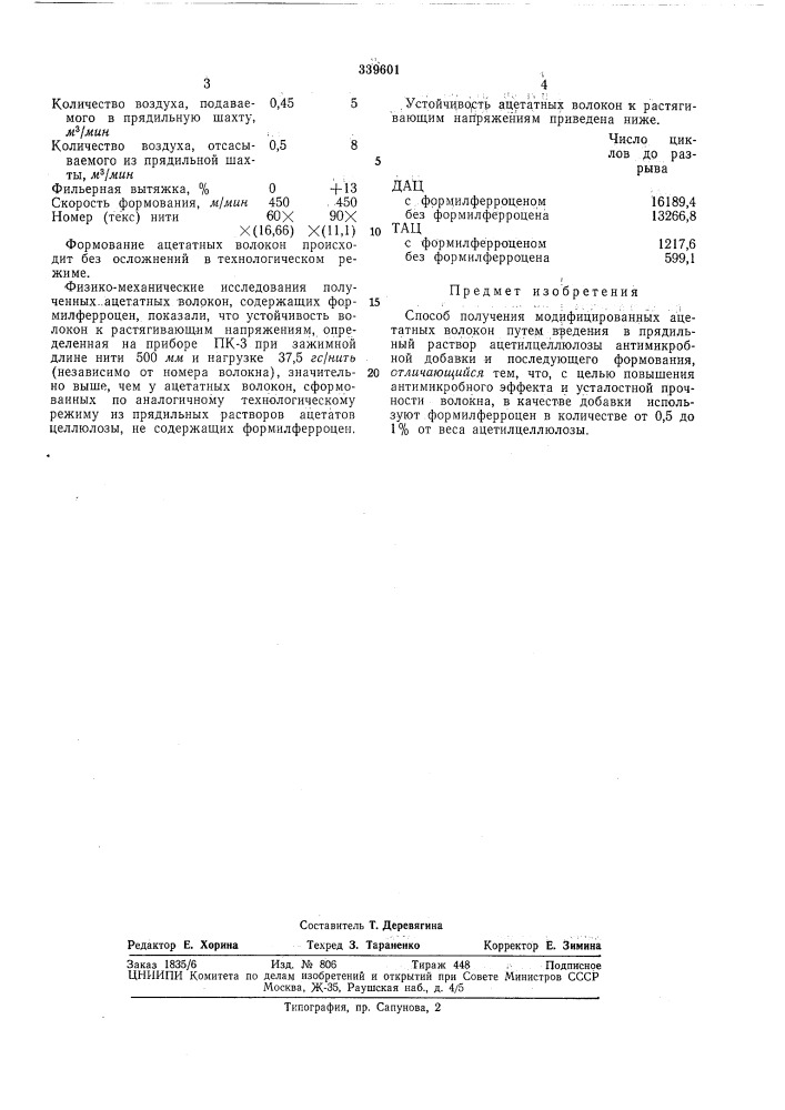 Способ получения модифицированных ацетатныхволокон (патент 339601)